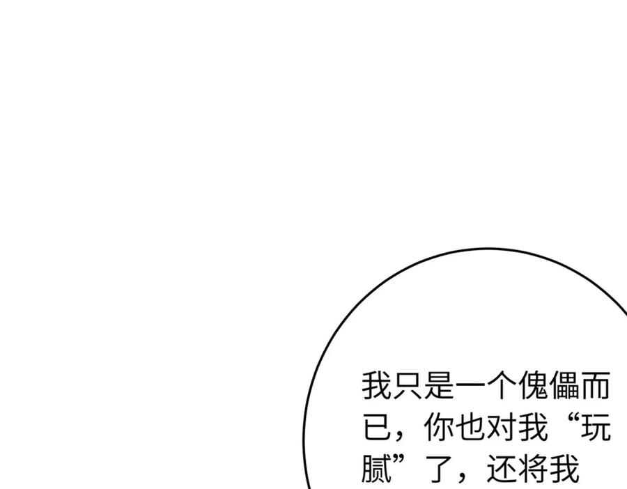 逆徒每天都想欺师犯上 85 哄哄我的小朋友 第60页