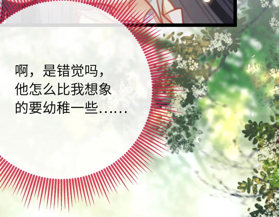 逆徒每天都想欺师犯上 85 哄哄我的小朋友 第175页