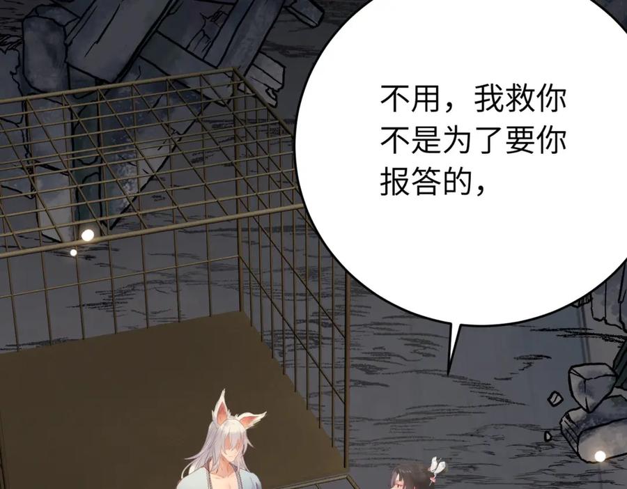 逆徒每天都想欺师犯上 85 哄哄我的小朋友 第110页