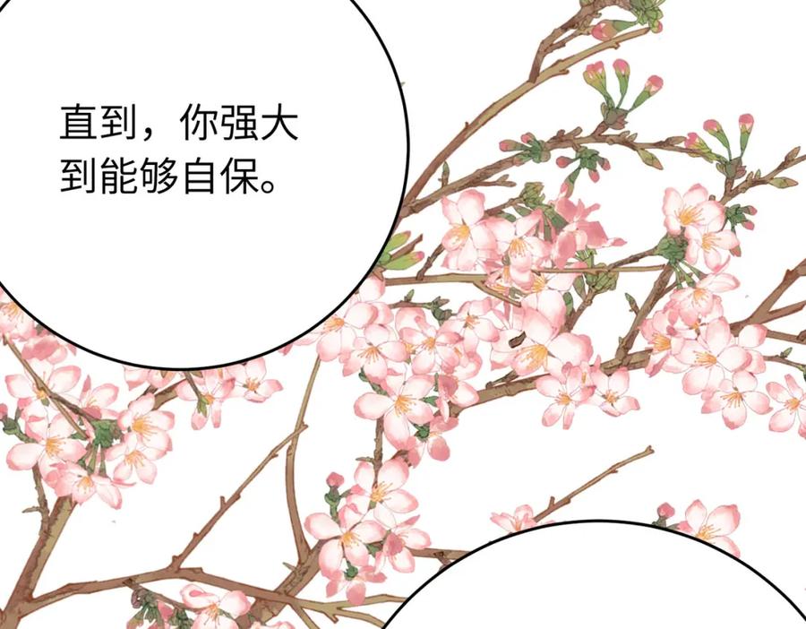逆徒每天都想欺师犯上 85 哄哄我的小朋友 第24页