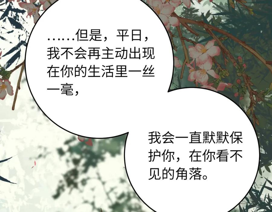 逆徒每天都想欺师犯上 85 哄哄我的小朋友 第20页