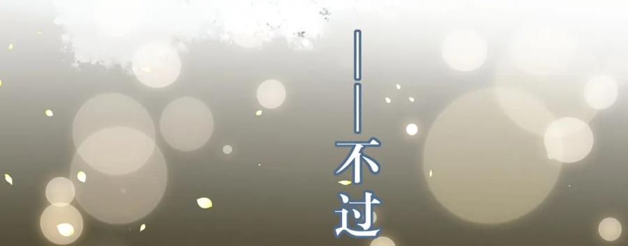 逆徒每天都想欺师犯上 85 哄哄我的小朋友 第196页