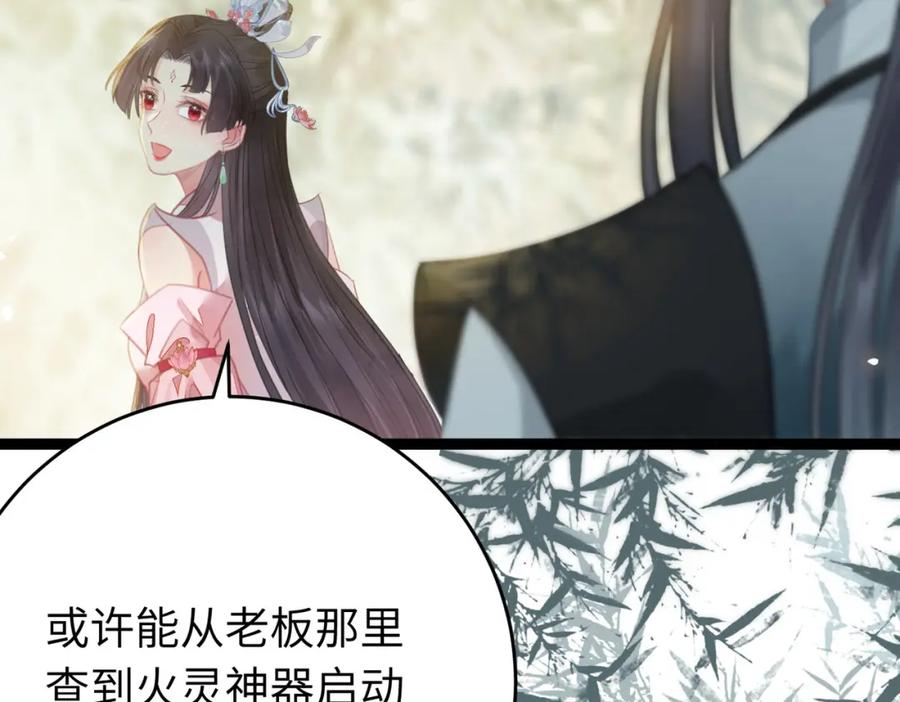 逆徒每天都想欺师犯上 85 哄哄我的小朋友 第52页