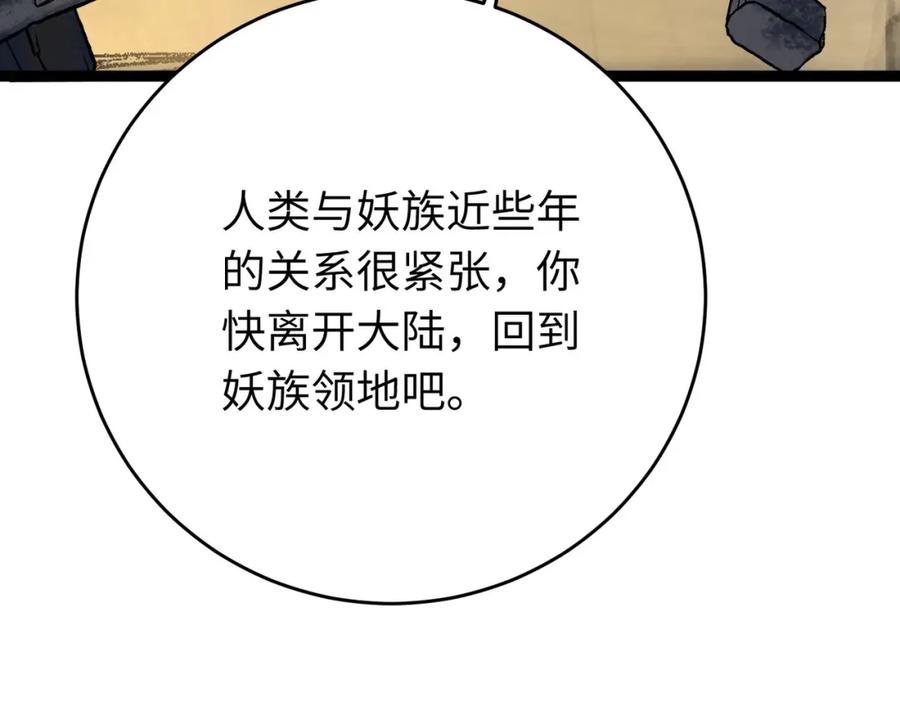 逆徒每天都想欺师犯上 85 哄哄我的小朋友 第112页
