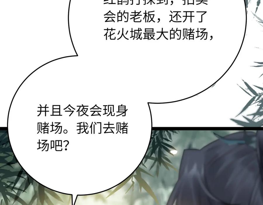 逆徒每天都想欺师犯上 85 哄哄我的小朋友 第50页