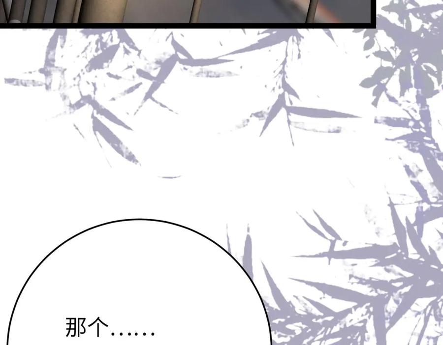 逆徒每天都想欺师犯上 85 哄哄我的小朋友 第90页
