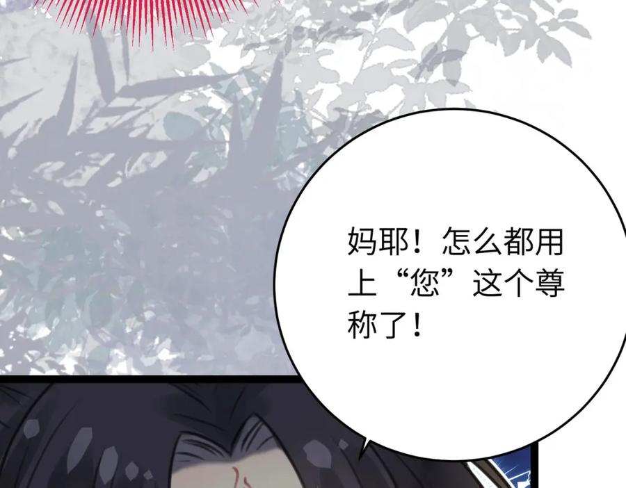 逆徒每天都想欺师犯上 85 哄哄我的小朋友 第94页