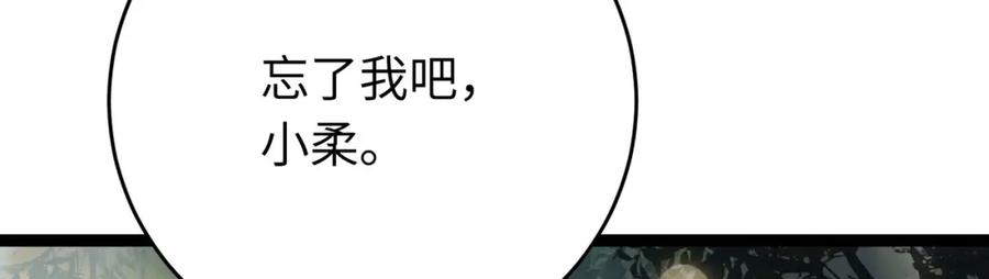 逆徒每天都想欺师犯上 85 哄哄我的小朋友 第35页