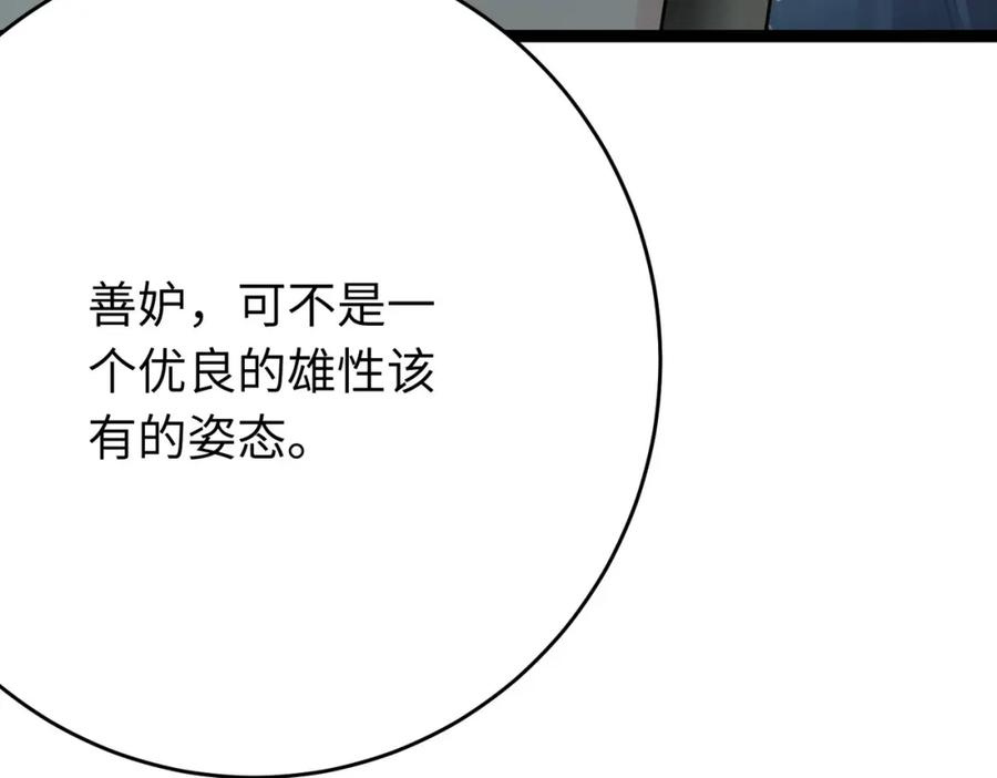 逆徒每天都想欺师犯上 85 哄哄我的小朋友 第100页