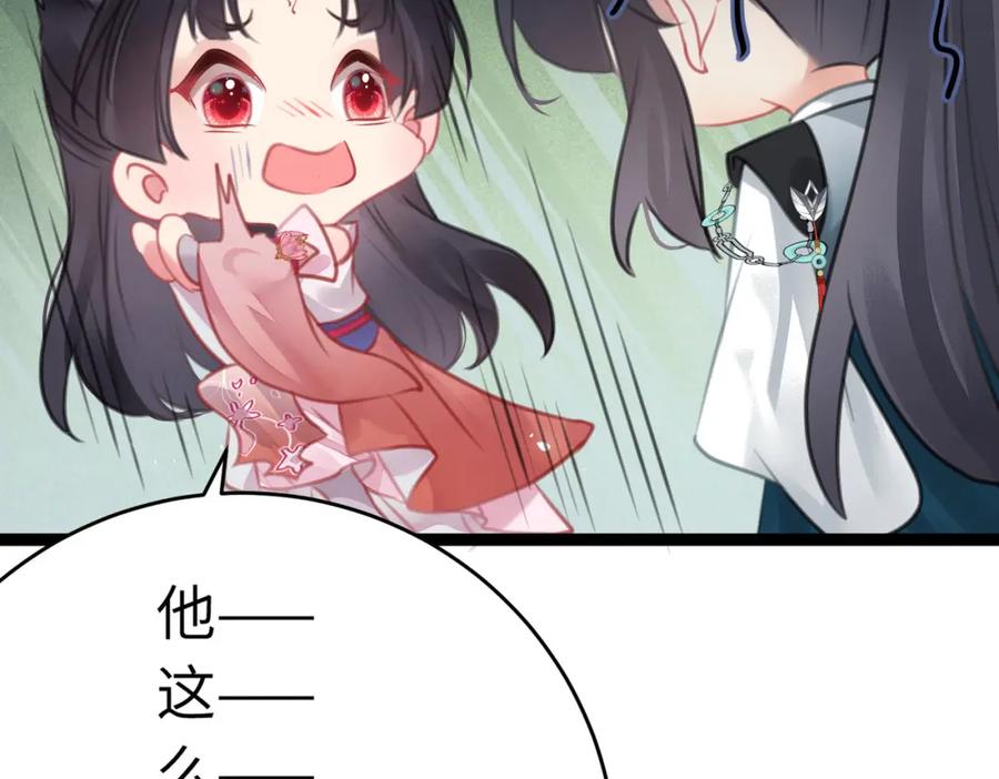 逆徒每天都想欺师犯上 85 哄哄我的小朋友 第66页