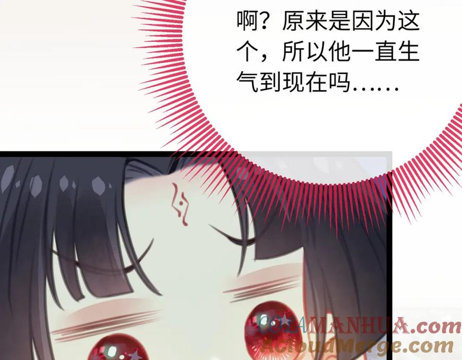 逆徒每天都想欺师犯上 85 哄哄我的小朋友 第173页