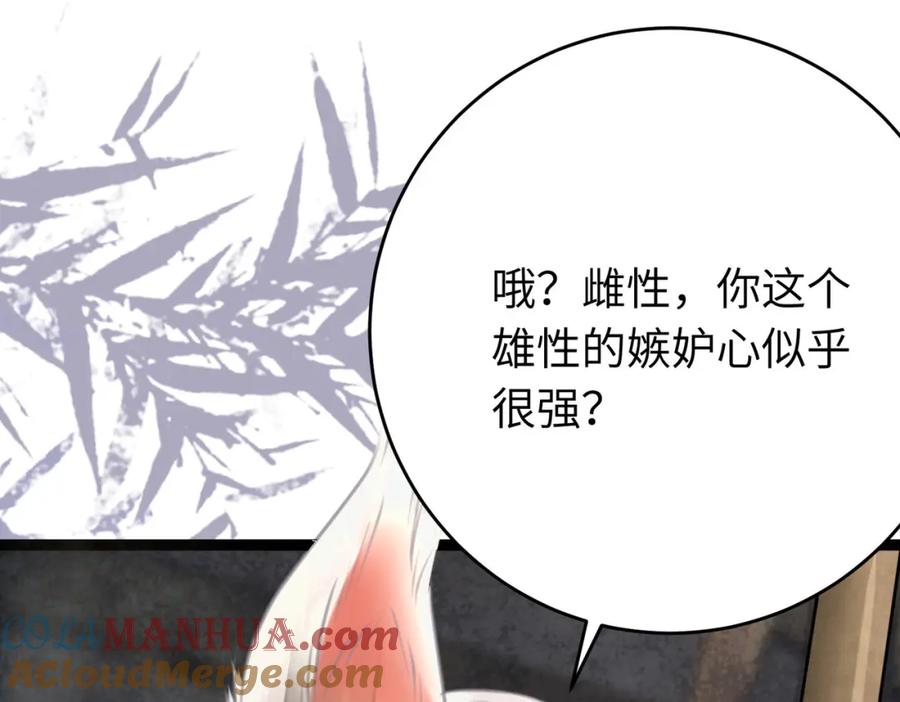 逆徒每天都想欺师犯上 85 哄哄我的小朋友 第97页