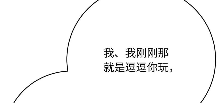 逆徒每天都想欺师犯上 85 哄哄我的小朋友 第68页