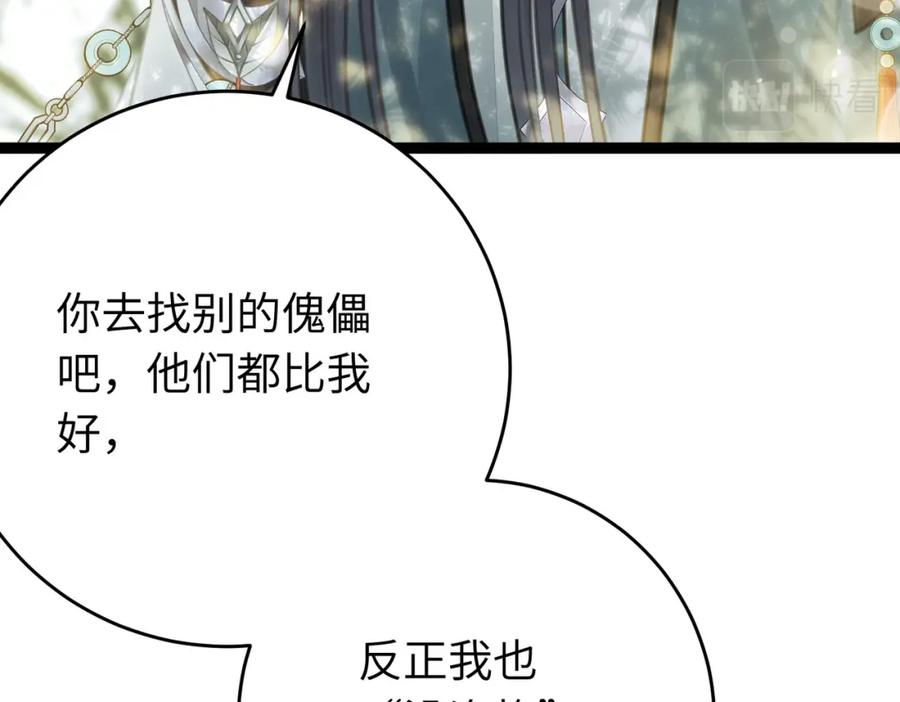 逆徒每天都想欺师犯上 85 哄哄我的小朋友 第63页