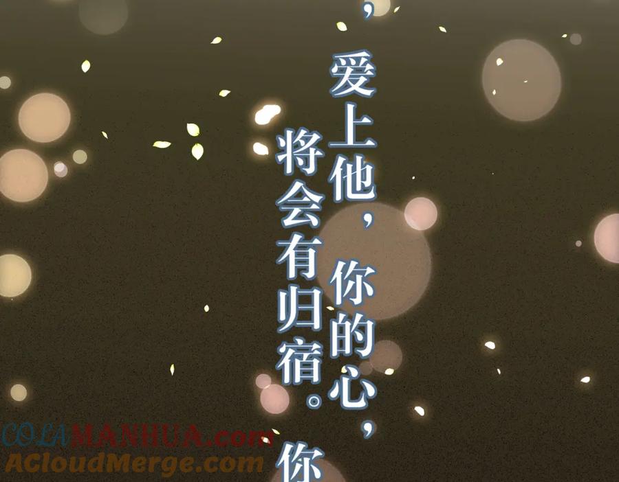 逆徒每天都想欺师犯上 85 哄哄我的小朋友 第197页