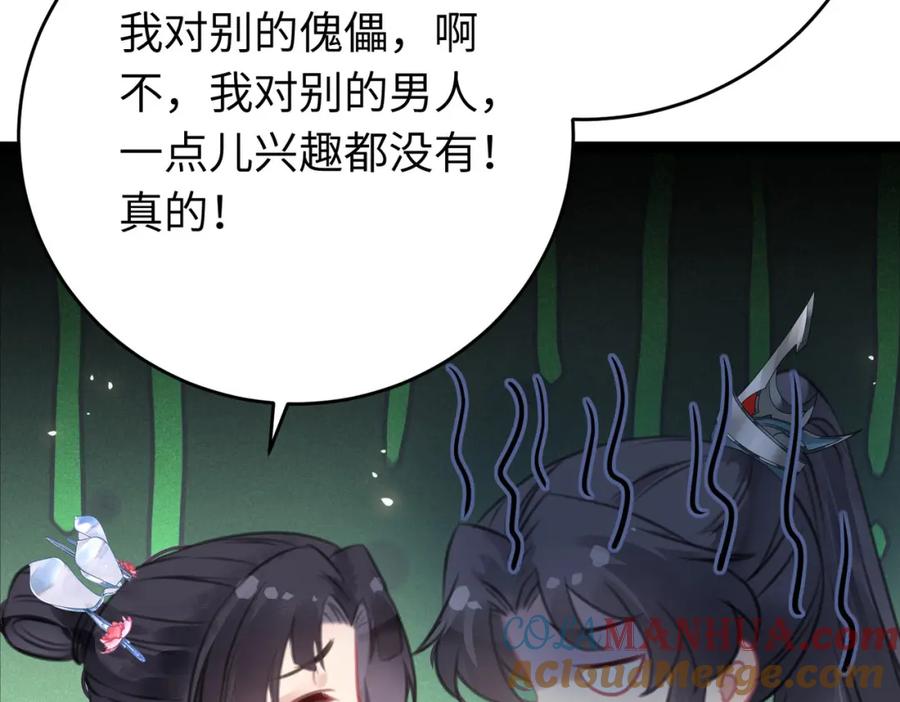 逆徒每天都想欺师犯上 85 哄哄我的小朋友 第69页