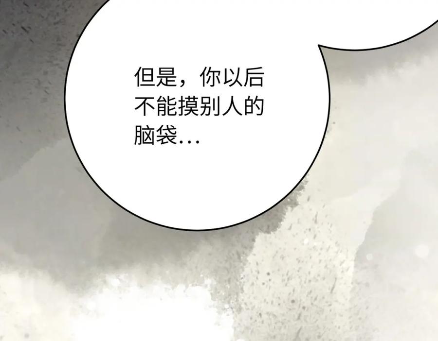 逆徒每天都想欺师犯上 85 哄哄我的小朋友 第167页