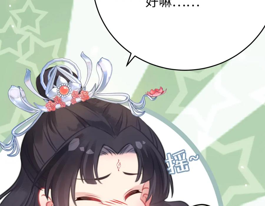 逆徒每天都想欺师犯上 85 哄哄我的小朋友 第163页