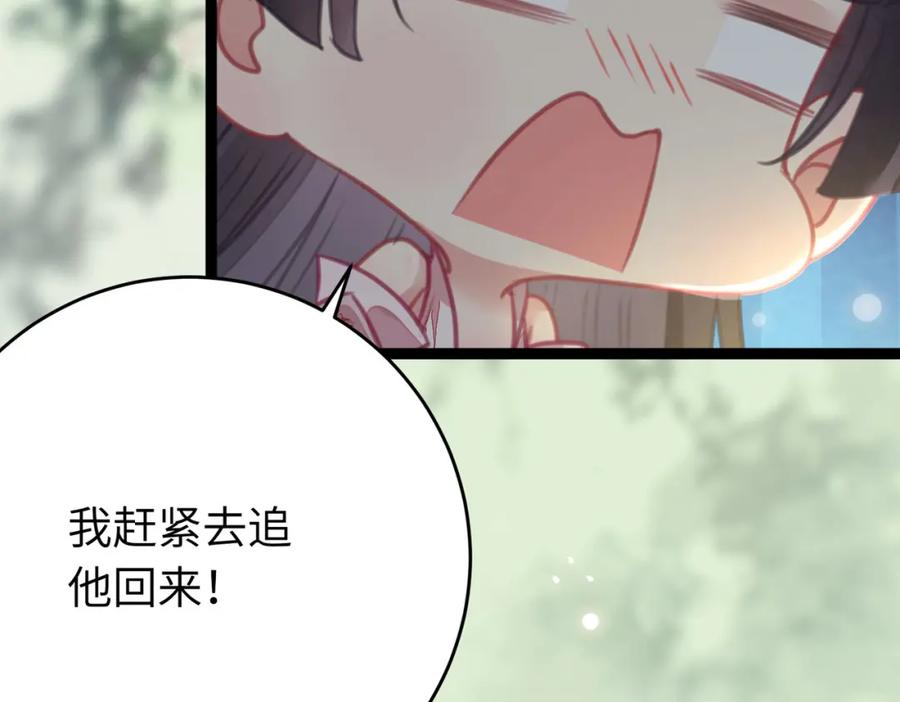 逆徒每天都想欺师犯上 85 哄哄我的小朋友 第119页