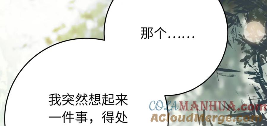 逆徒每天都想欺师犯上 85 哄哄我的小朋友 第77页