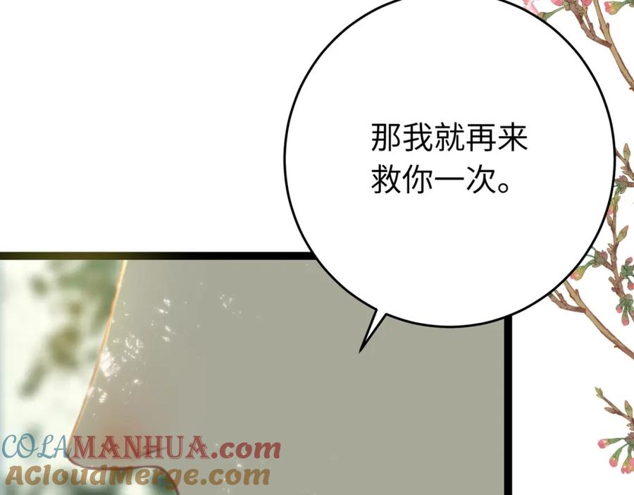 逆徒每天都想欺师犯上 85 哄哄我的小朋友 第9页