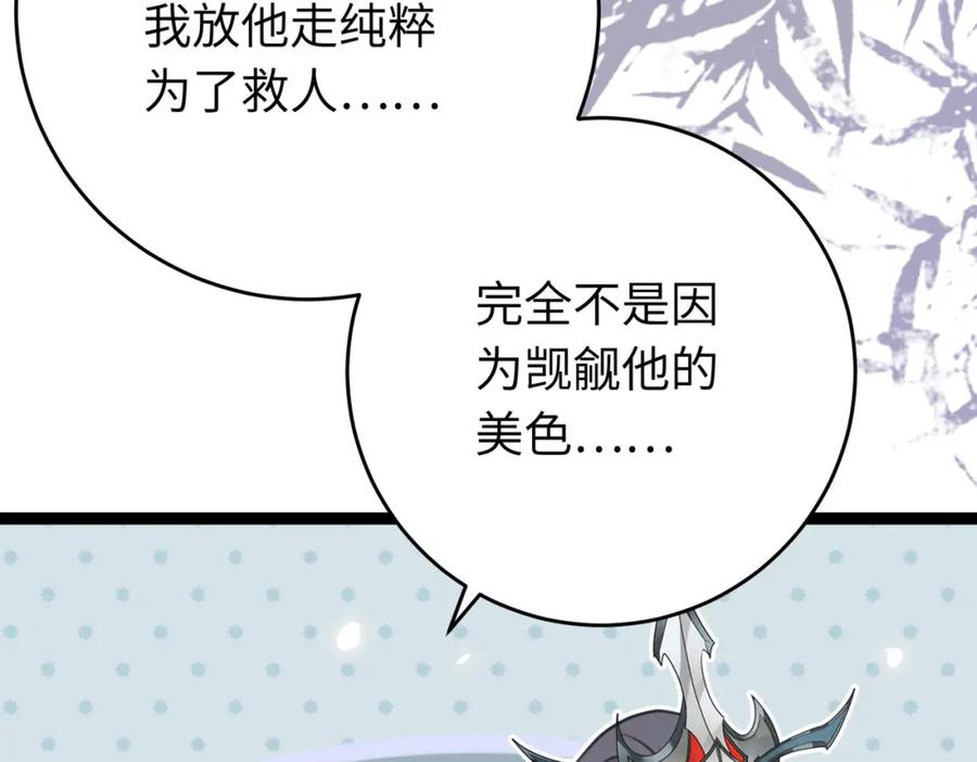 逆徒每天都想欺师犯上 85 哄哄我的小朋友 第91页