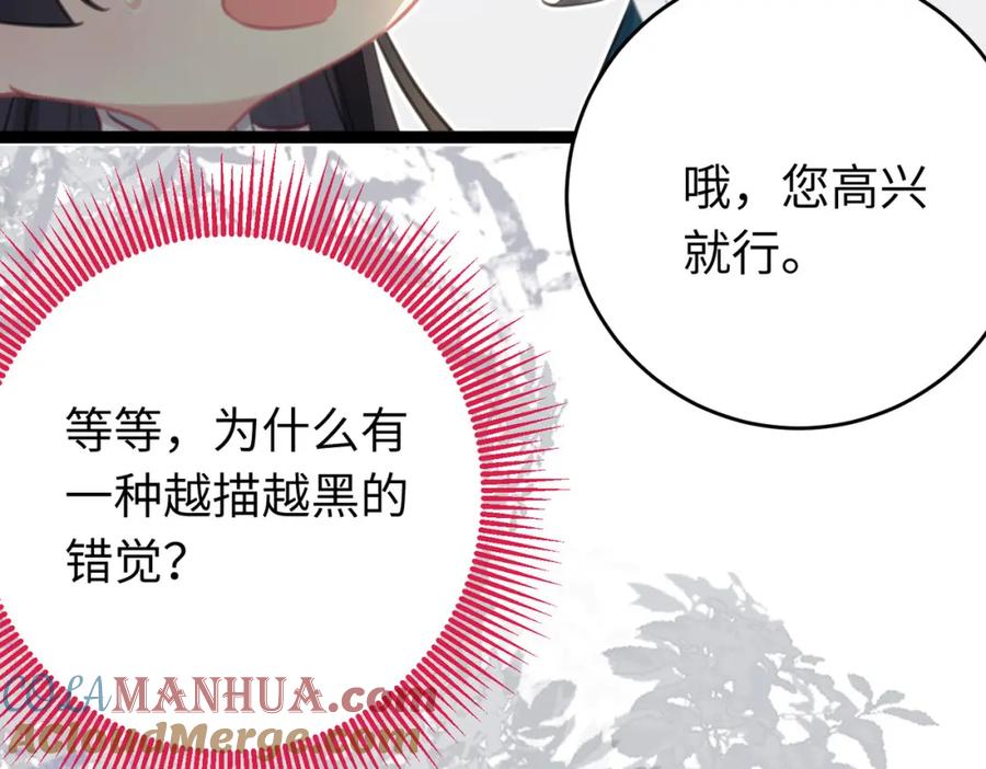 逆徒每天都想欺师犯上 85 哄哄我的小朋友 第93页