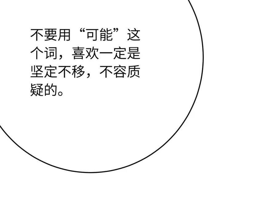 逆徒每天都想欺师犯上 85 哄哄我的小朋友 第128页