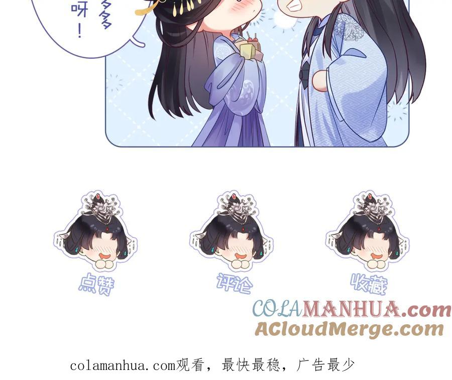 逆徒每天都想欺师犯上 85 哄哄我的小朋友 第201页