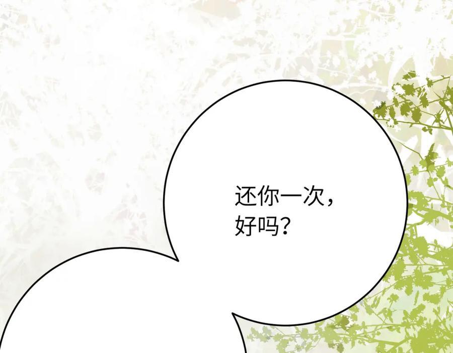 逆徒每天都想欺师犯上 85 哄哄我的小朋友 第188页