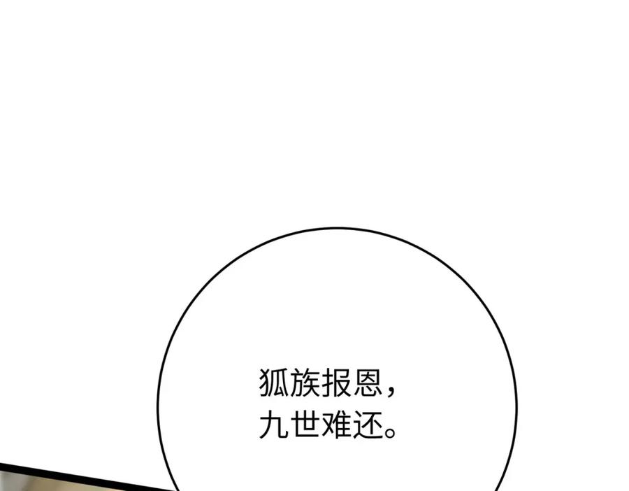 逆徒每天都想欺师犯上 85 哄哄我的小朋友 第102页