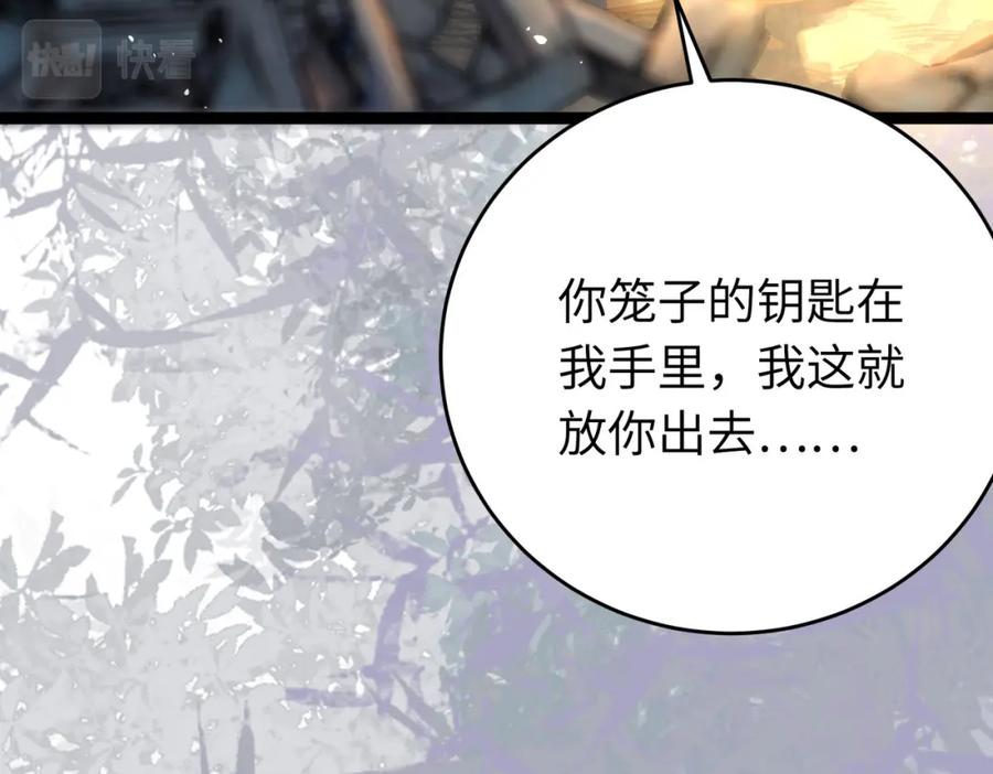 逆徒每天都想欺师犯上 85 哄哄我的小朋友 第87页