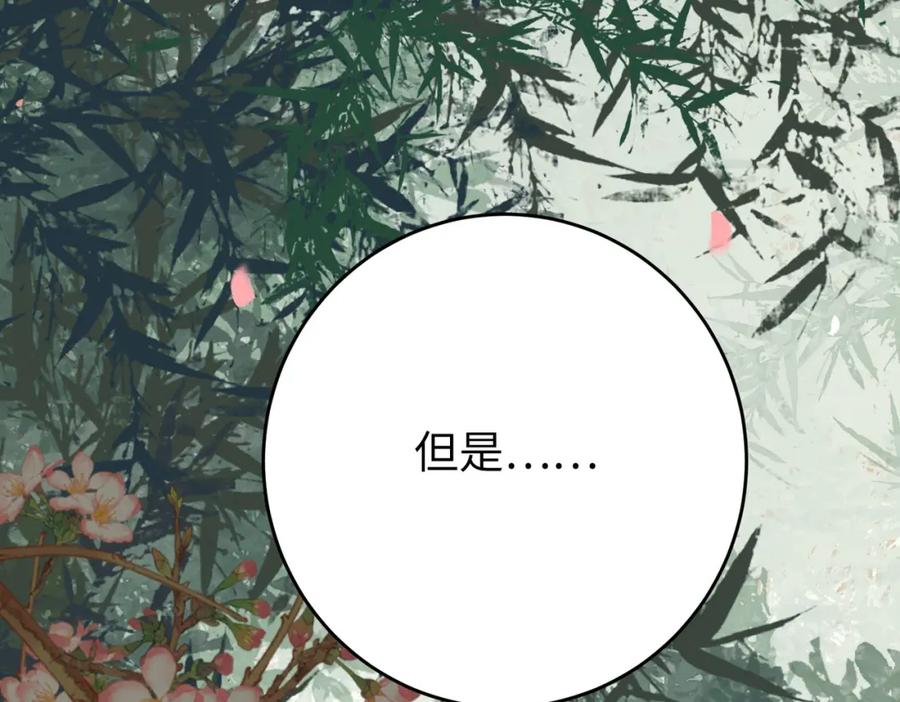 逆徒每天都想欺师犯上 85 哄哄我的小朋友 第16页