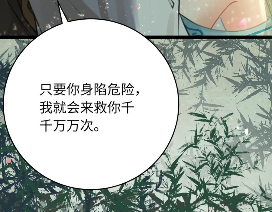 逆徒每天都想欺师犯上 85 哄哄我的小朋友 第14页