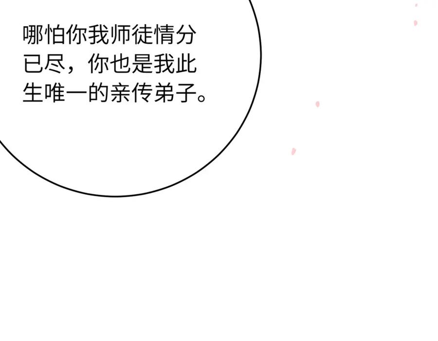 逆徒每天都想欺师犯上 85 哄哄我的小朋友 第28页