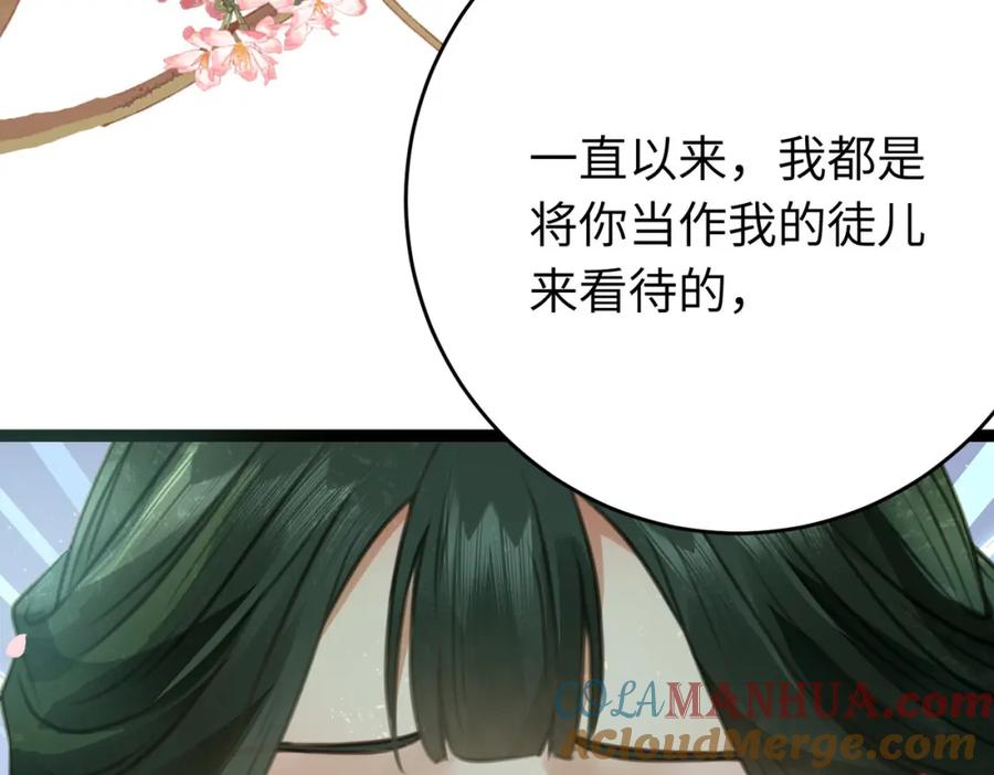 逆徒每天都想欺师犯上 85 哄哄我的小朋友 第25页
