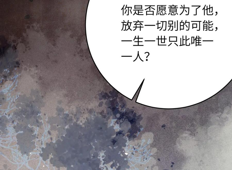 逆徒每天都想欺师犯上 85 哄哄我的小朋友 第135页
