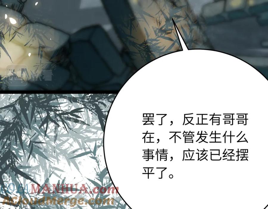 逆徒每天都想欺师犯上 85 哄哄我的小朋友 第45页
