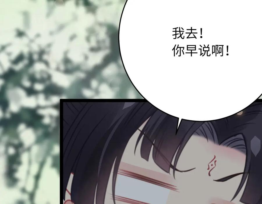 逆徒每天都想欺师犯上 85 哄哄我的小朋友 第118页