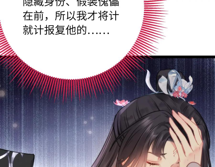 逆徒每天都想欺师犯上 86 冲冠一怒为蓝颜 第11页