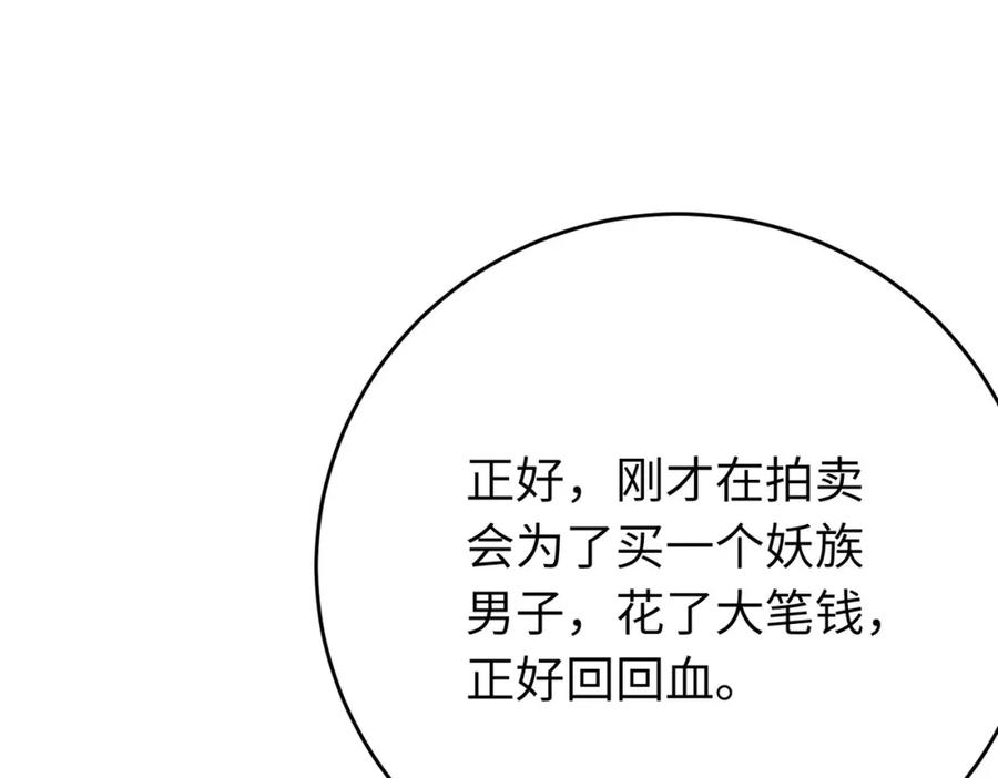 逆徒每天都想欺师犯上 86 冲冠一怒为蓝颜 第74页