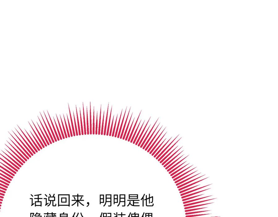 逆徒每天都想欺师犯上 86 冲冠一怒为蓝颜 第10页