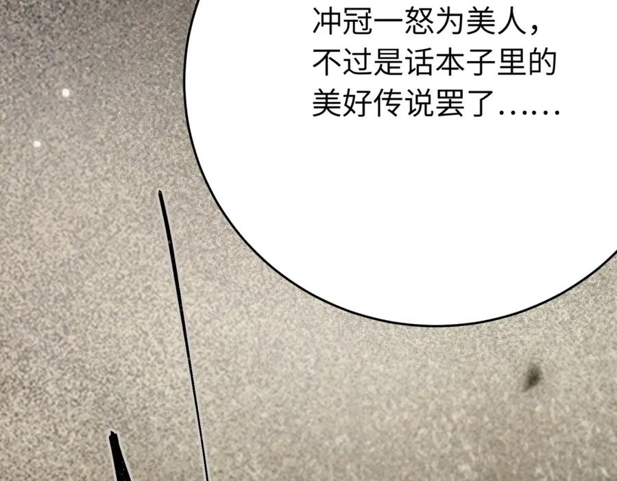 逆徒每天都想欺师犯上 86 冲冠一怒为蓝颜 第87页