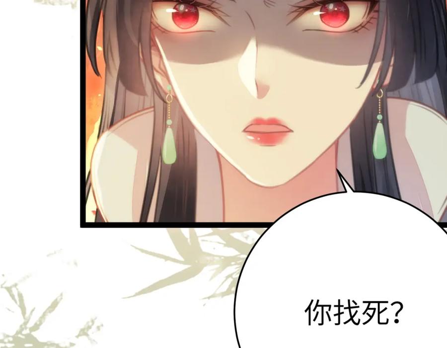 逆徒每天都想欺师犯上 86 冲冠一怒为蓝颜 第52页