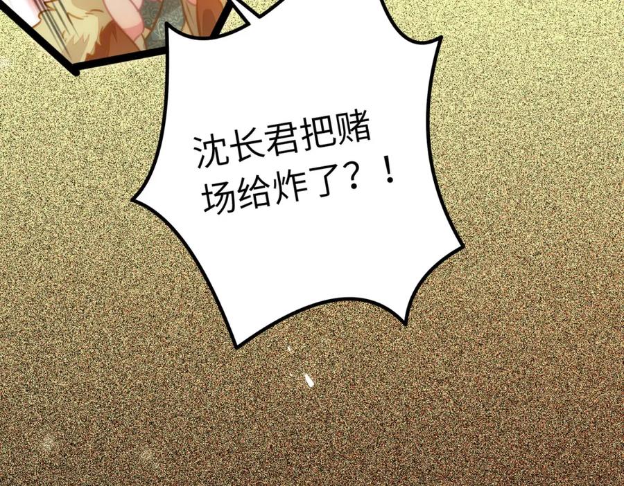 逆徒每天都想欺师犯上 86 冲冠一怒为蓝颜 第111页