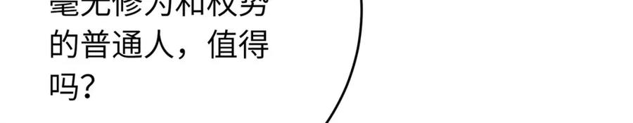 逆徒每天都想欺师犯上 86 冲冠一怒为蓝颜 第142页