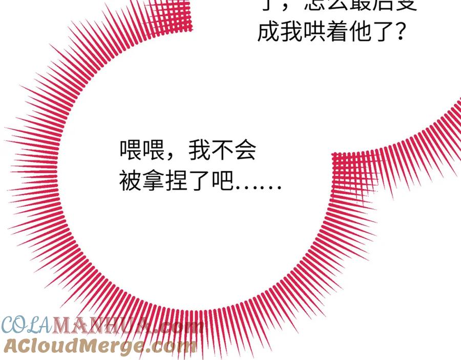 逆徒每天都想欺师犯上 86 冲冠一怒为蓝颜 第13页