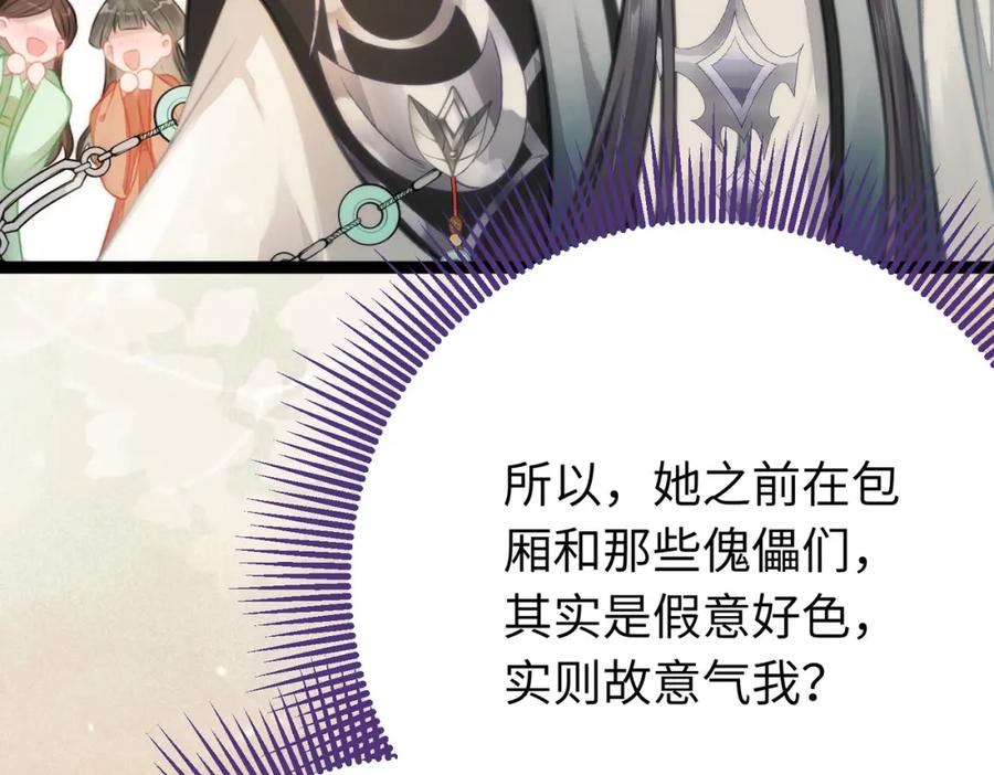 逆徒每天都想欺师犯上 86 冲冠一怒为蓝颜 第19页