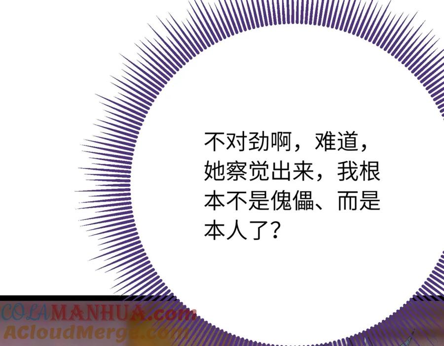 逆徒每天都想欺师犯上 86 冲冠一怒为蓝颜 第17页