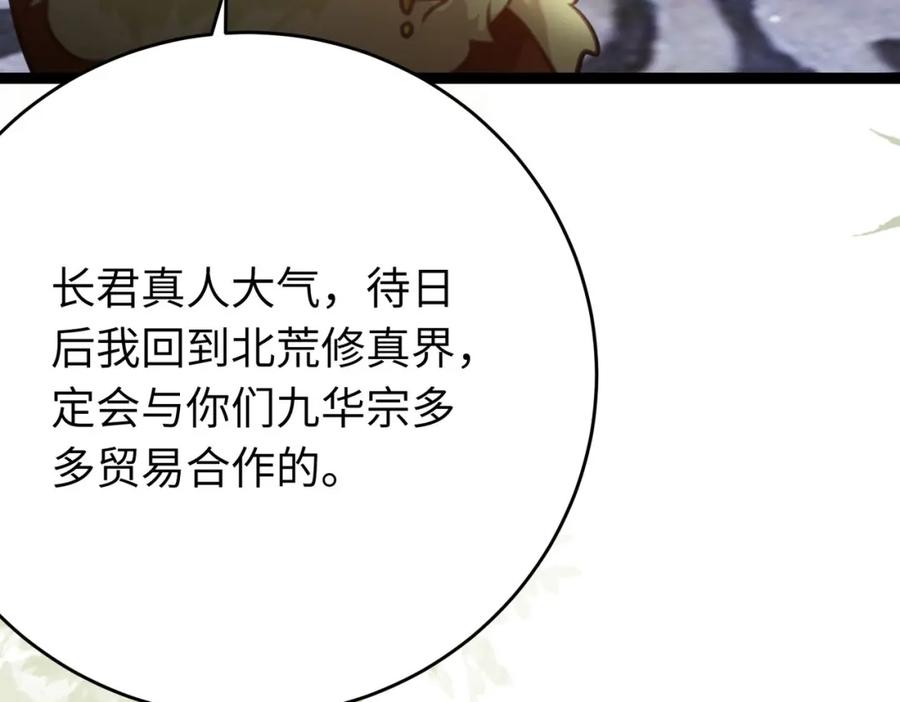 逆徒每天都想欺师犯上 86 冲冠一怒为蓝颜 第80页